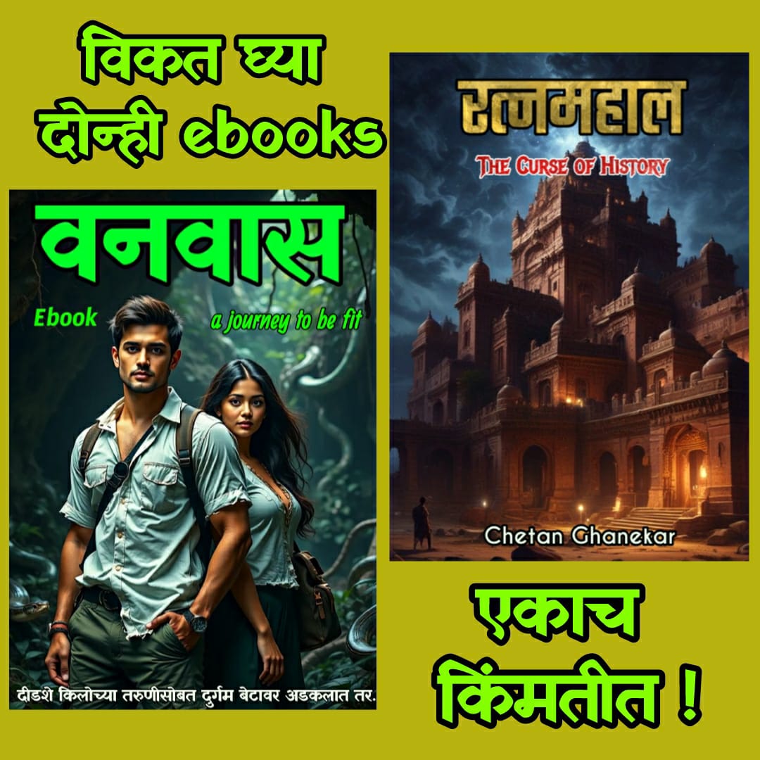 Vanvaas + Ratna mahal | Special Offer | 2 ebooks | Chetan Ghanekar