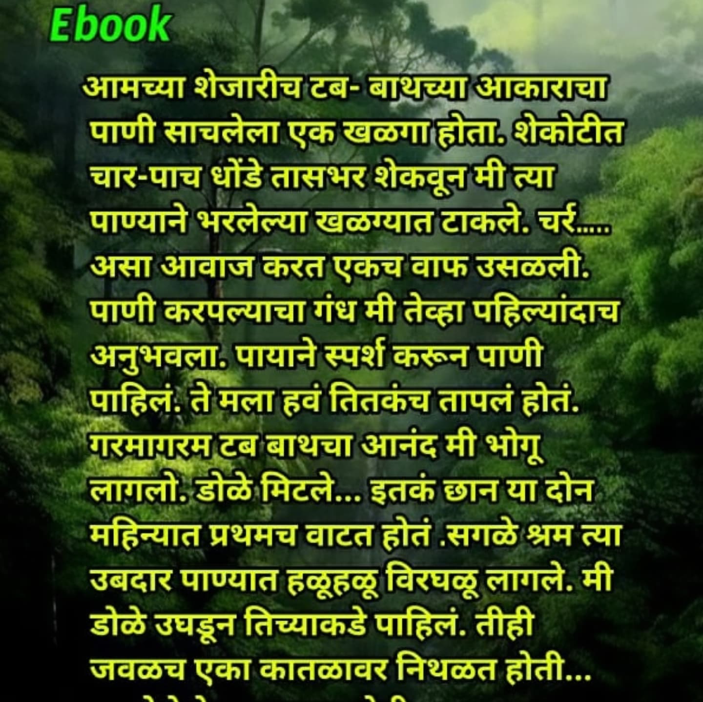 वनवास: eBook by Chetan Ghanekar