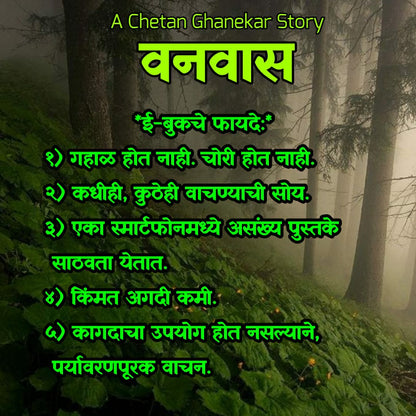 वनवास: eBook by Chetan Ghanekar