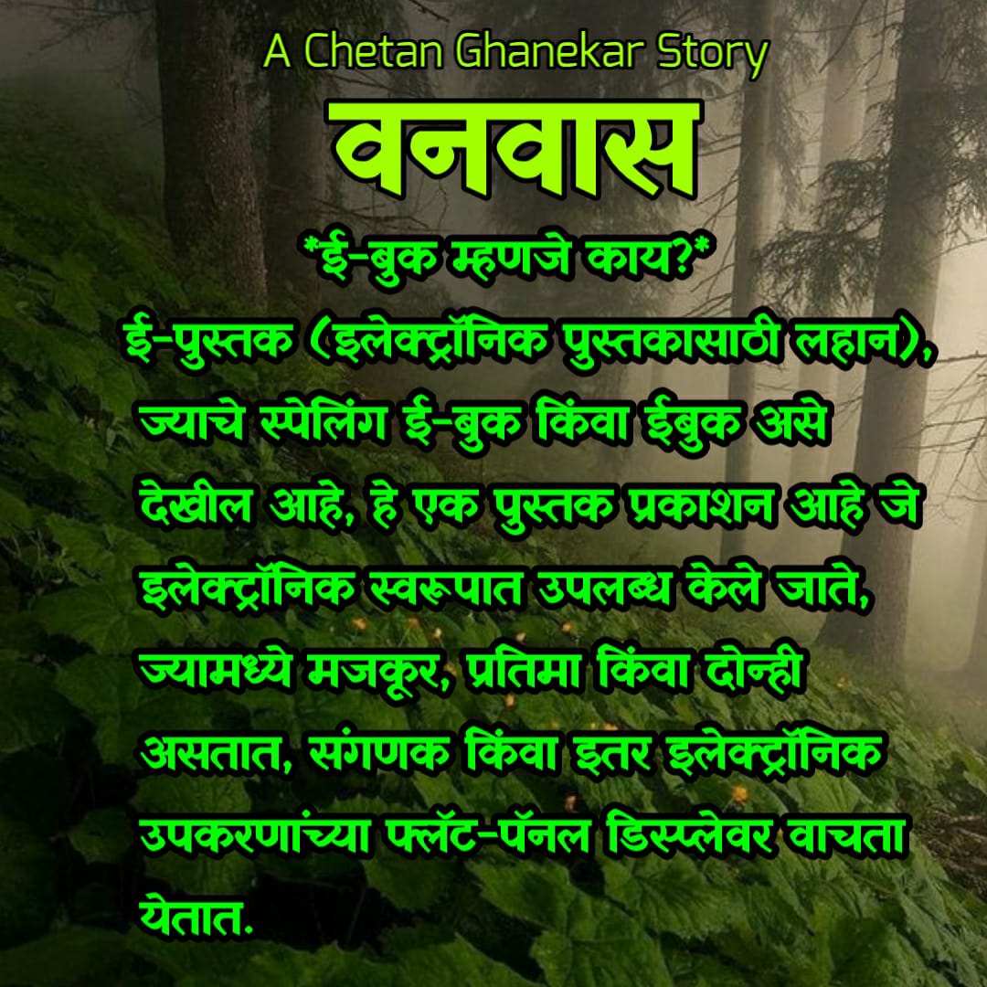 वनवास: eBook by Chetan Ghanekar